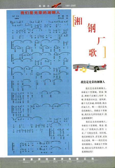 《湘钢志(1991-2000)》.pdf电子版_湖南省志插图5 《湘钢志(1991-2000)》.pdf电子版_湖南省志插图5