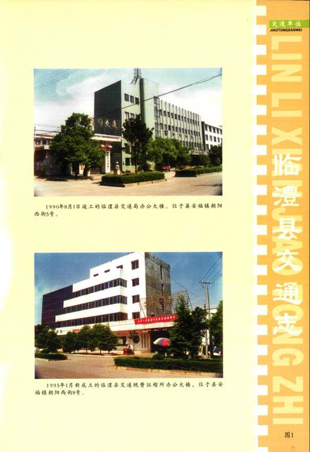 《临澧县交通志(1986-2003年)》.pdf电子版_湖南省志插图2 《临澧县交通志(1986-2003年)》.pdf电子版_湖南省志插图2