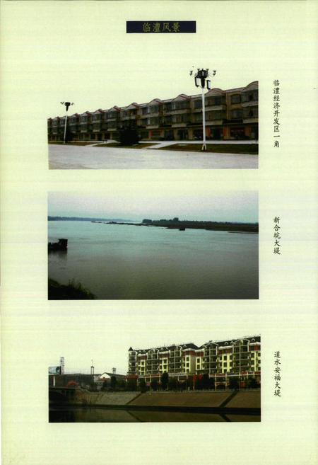 《临澧县灾害志(1729-2008)》.pdf电子版_湖南省志插图3 《临澧县灾害志(1729-2008)》.pdf电子版_湖南省志插图3