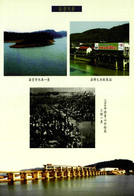 《临澧县灾害志(1729-2008)》.pdf电子版_湖南省志插图4 《临澧县灾害志(1729-2008)》.pdf电子版_湖南省志插图4