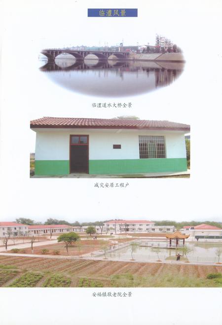 《临澧县灾害志(1729-2008)》.pdf电子版_湖南省志插图5 《临澧县灾害志(1729-2008)》.pdf电子版_湖南省志插图5