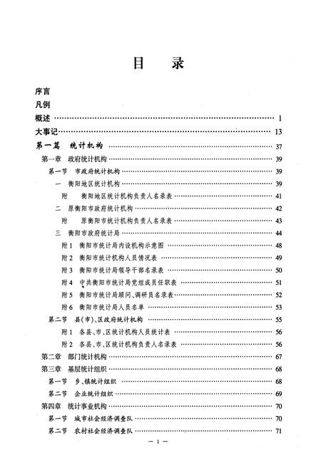 《衡阳市统计志》.pdf电子版_湖南省志插图5 《衡阳市统计志》.pdf电子版_湖南省志插图5