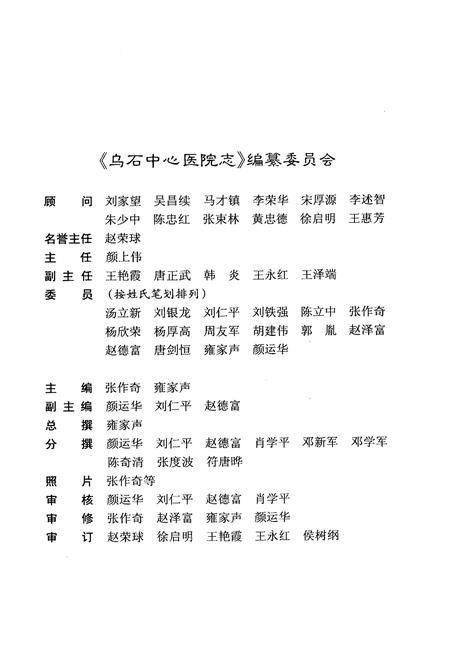 《乌石中心医院志》.pdf电子版_湖南省志插图2 《乌石中心医院志》.pdf电子版_湖南省志插图2