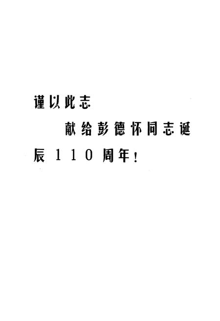 《乌石中心医院志》.pdf电子版_湖南省志插图3 《乌石中心医院志》.pdf电子版_湖南省志插图3