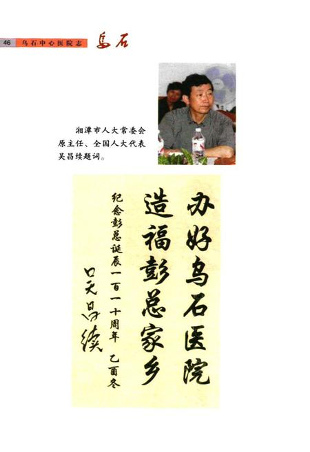 《乌石中心医院志》.pdf电子版_湖南省志插图4 《乌石中心医院志》.pdf电子版_湖南省志插图4