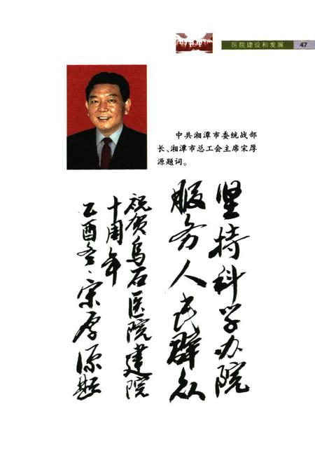 《乌石中心医院志》.pdf电子版_湖南省志插图5 《乌石中心医院志》.pdf电子版_湖南省志插图5