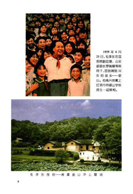 《中国共产党湘潭县历史图志(1919-2005)》.pdf电子版_湖南省志插图4 《中国共产党湘潭县历史图志(1919-2005)》.pdf电子版_湖南省志插图4
