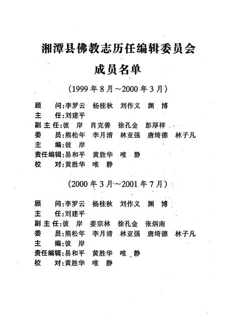 《湘潭县佛教志》.pdf电子版_湖南省志插图2 《湘潭县佛教志》.pdf电子版_湖南省志插图2