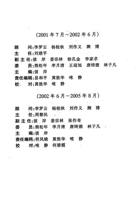 《湘潭县佛教志》.pdf电子版_湖南省志插图3 《湘潭县佛教志》.pdf电子版_湖南省志插图3