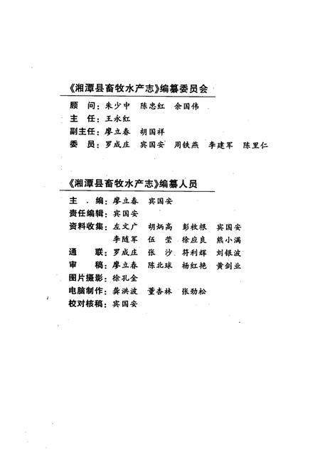 《湘潭县畜牧水产志》.pdf电子版_湖南省志插图3
