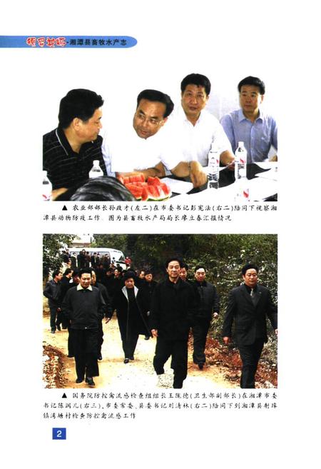 《湘潭县畜牧水产志》.pdf电子版_湖南省志插图5