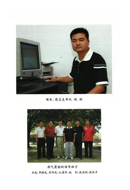 《胜峰国有林场志》.pdf电子版_湖南省志插图4