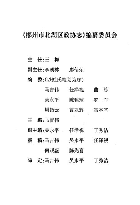 《郴州市北湖区政协志(1990-2004)》.pdf电子版_湖南省志插图2