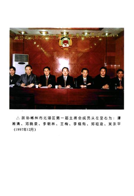 《郴州市北湖区政协志(1990-2004)》.pdf电子版_湖南省志插图3