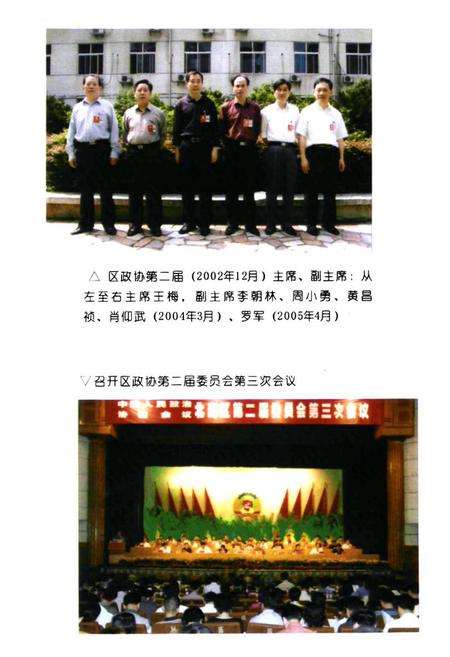 《郴州市北湖区政协志(1990-2004)》.pdf电子版_湖南省志插图4