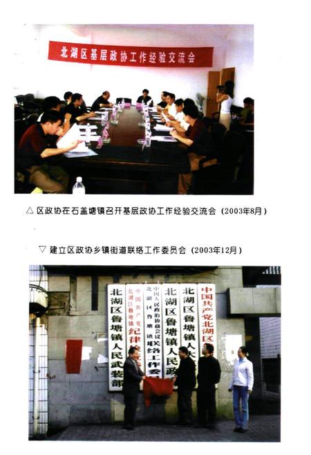 《郴州市北湖区政协志(1990-2004)》.pdf电子版_湖南省志插图5