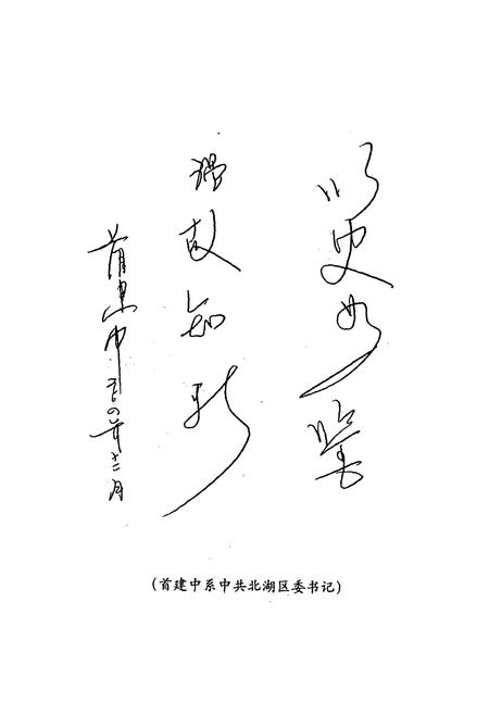 《北湖区农村信用合作志》.pdf电子版_湖南省志插图4