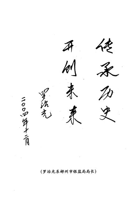 《北湖区农村信用合作志》.pdf电子版_湖南省志插图5