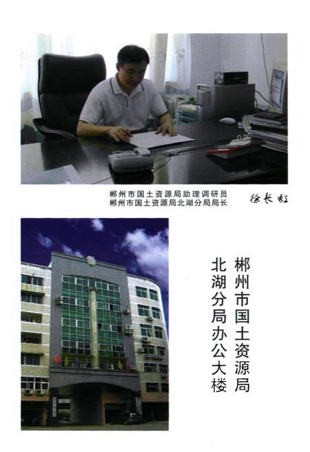 《北湖区国土资源志》.pdf电子版_湖南省志插图2