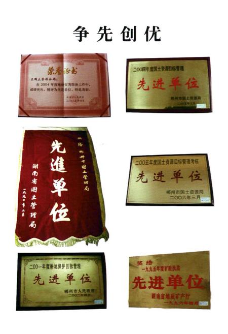 《北湖区国土资源志》.pdf电子版_湖南省志插图4