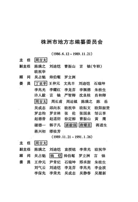 《株洲简志》.pdf电子版_湖南省志插图2