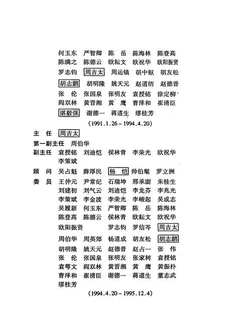 《株洲简志》.pdf电子版_湖南省志插图3