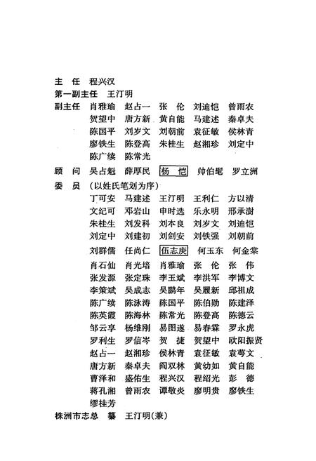 《株洲简志》.pdf电子版_湖南省志插图5