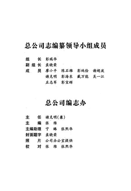 《湖南娄底汽车运输总公司志》.pdf电子版_湖南省志插图3 《湖南娄底汽车运输总公司志》.pdf电子版_湖南省志插图3