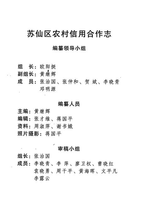 《苏仙区农村信用合作志》.pdf电子版_湖南省志插图4