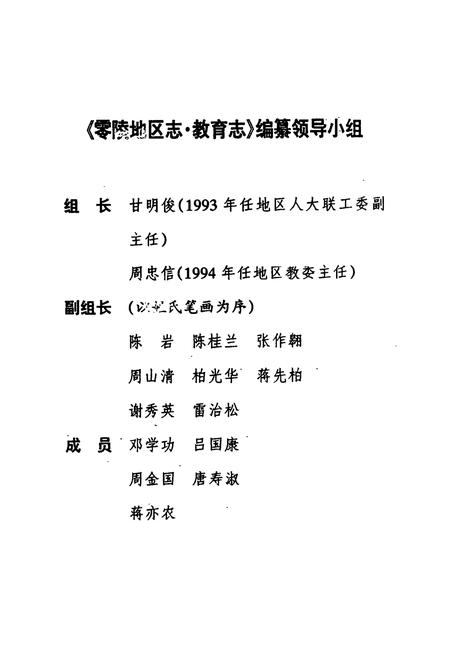 《零陵地区志教育志》.pdf电子版_湖南省志插图2