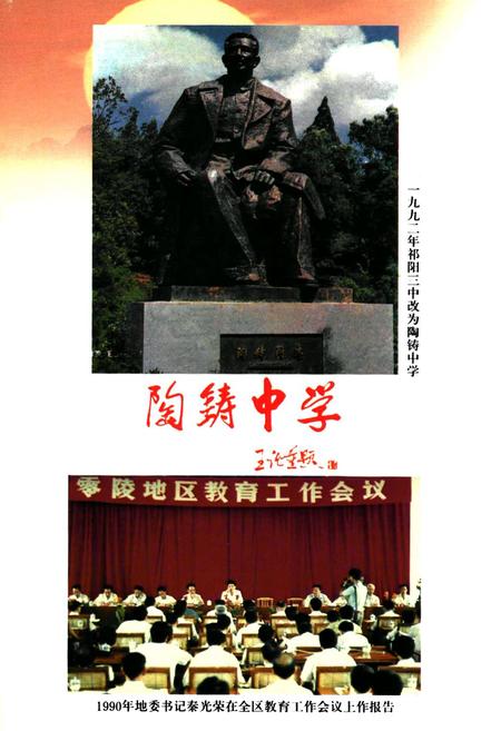 《零陵地区志教育志》.pdf电子版_湖南省志插图4