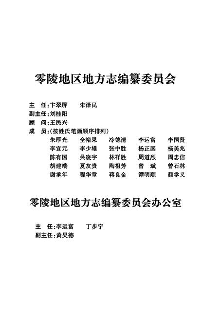 《零陵地区志人大志》.pdf电子版_湖南省志插图2