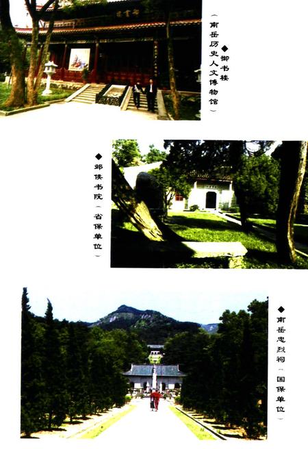 《南岳文化志》.pdf电子版_湖南省志插图5 《南岳文化志》.pdf电子版_湖南省志插图5
