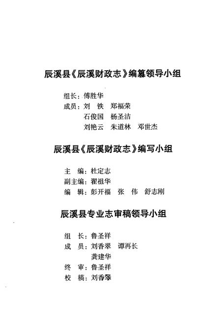 《辰溪财政志(1998-2002)》.pdf电子版_湖南省志插图2