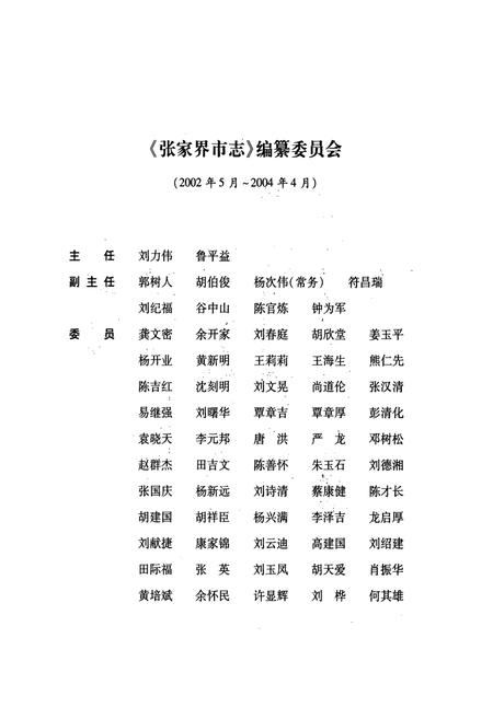 《张家界市志》.pdf电子版_湖南省志插图2 《张家界市志》.pdf电子版_湖南省志插图2