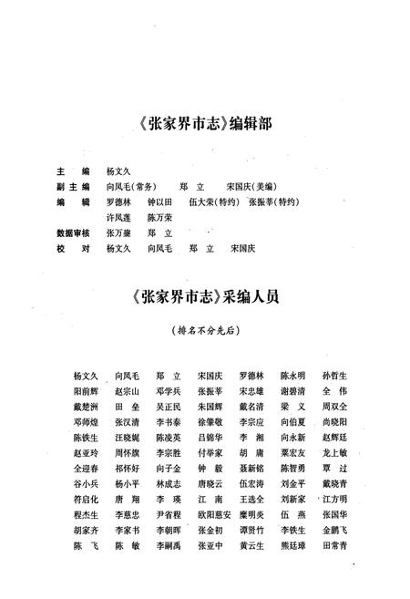 《张家界市志》.pdf电子版_湖南省志插图5 《张家界市志》.pdf电子版_湖南省志插图5