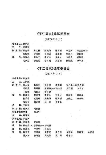 《平江县志(1978~2003)》.pdf电子版_湖南省志插图4 《平江县志(1978~2003)》.pdf电子版_湖南省志插图4