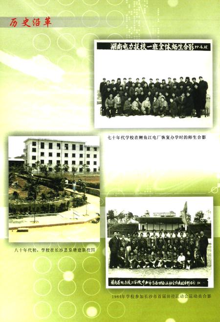 《长沙电力职业技术学院湖南省电力培训中心志(1956-2006)》.pdf电子版_湖南省志插图3
