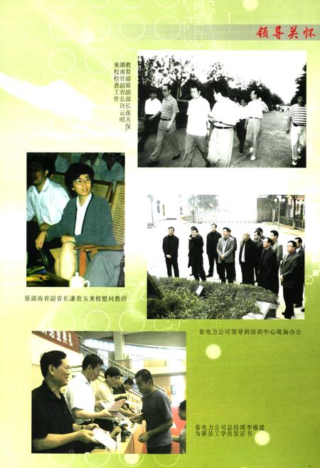 《长沙电力职业技术学院湖南省电力培训中心志(1956-2006)》.pdf电子版_湖南省志插图4