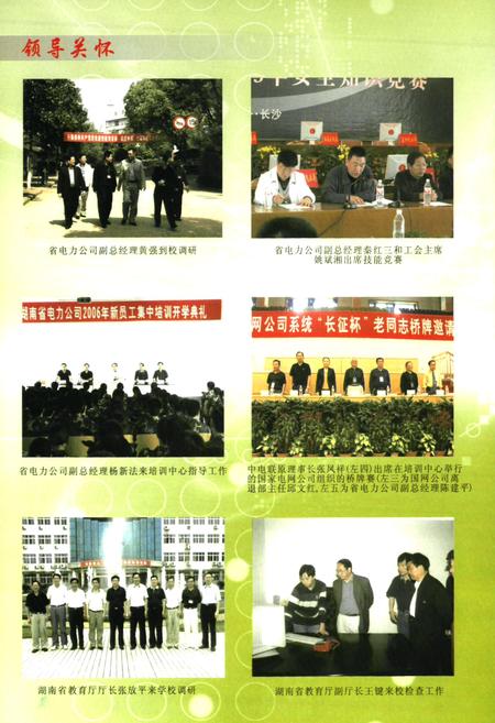 《长沙电力职业技术学院湖南省电力培训中心志(1956-2006)》.pdf电子版_湖南省志插图5