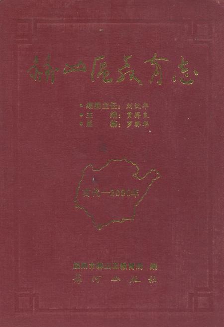 《赫山区教育志》.pdf电子版_湖南省志缩略图