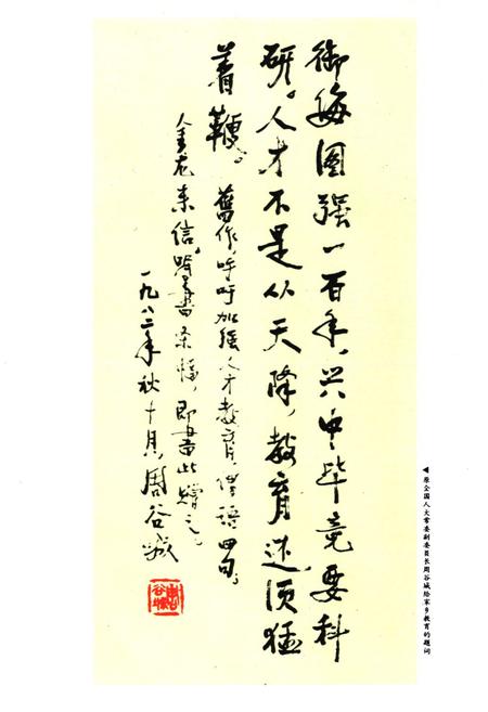 《赫山区教育志》.pdf电子版_湖南省志预览图3