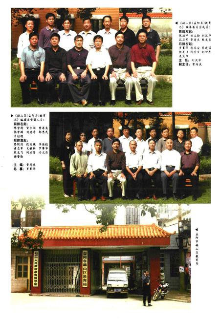 《赫山区教育志》.pdf电子版_湖南省志预览图5