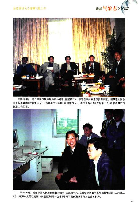 《湘潭气象志》.pdf电子版_湖南省志预览图2