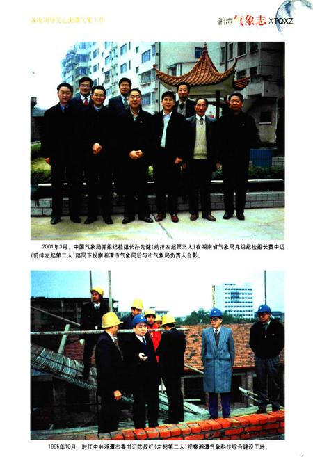 《湘潭气象志》.pdf电子版_湖南省志预览图4