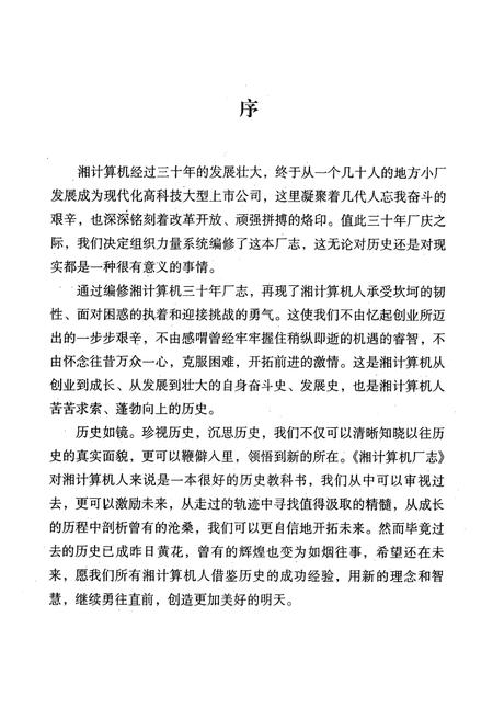 《厂志(1969-1999)》.pdf电子版_湖南省志预览图1