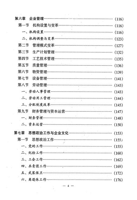 《厂志(1969-1999)》.pdf电子版_湖南省志预览图5