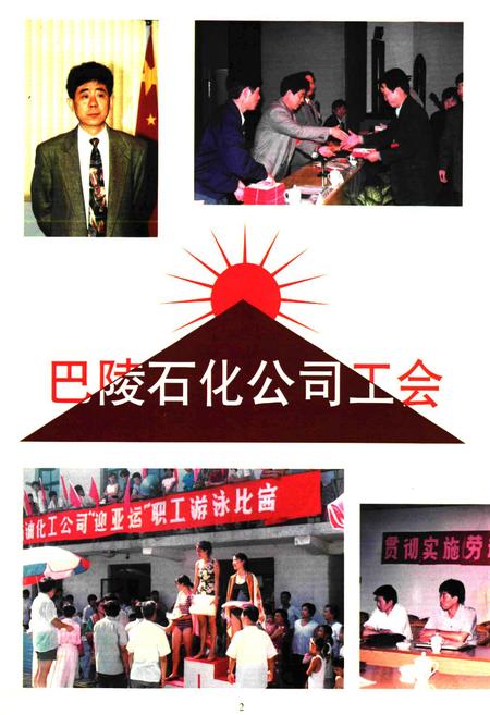 《湖南省石化工会志》.pdf电子版_湖南省志预览图3