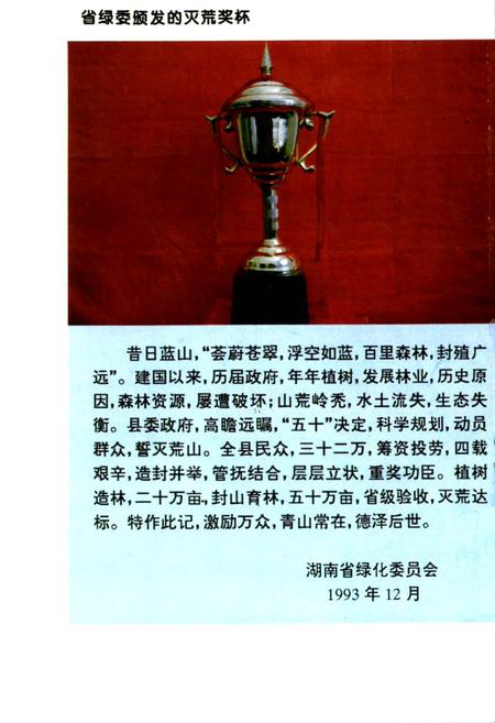 《蓝山县志林业志》.pdf电子版_湖南省志预览图4