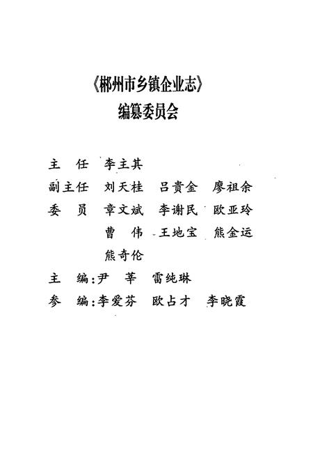 《郴州市乡镇企业志(1958年-1994年)》.pdf电子版_湖南省志预览图2